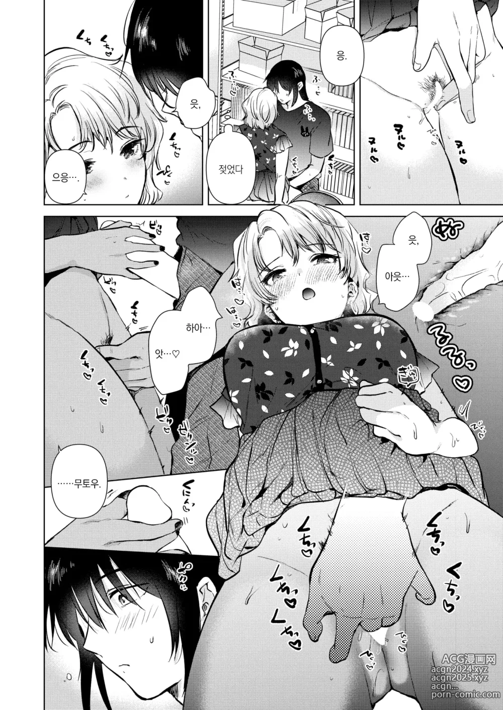 Page 15 of manga 물드는 순간