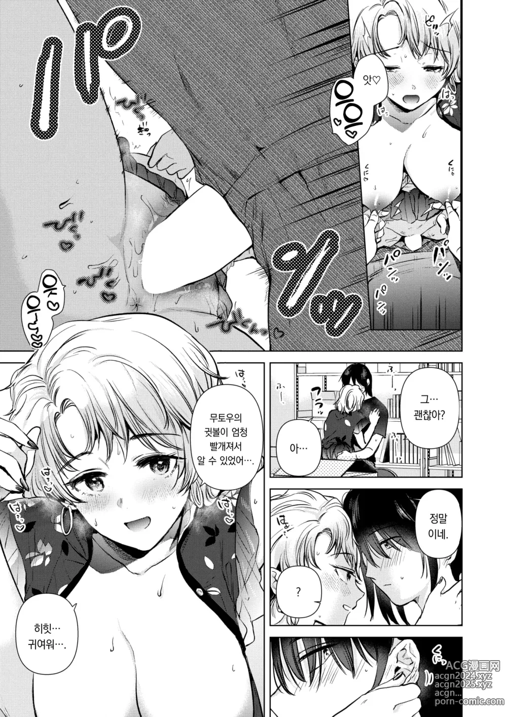 Page 20 of manga 물드는 순간