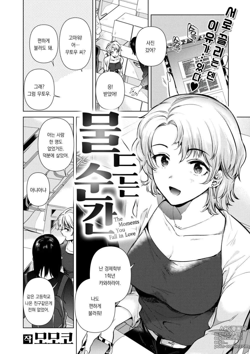 Page 3 of manga 물드는 순간