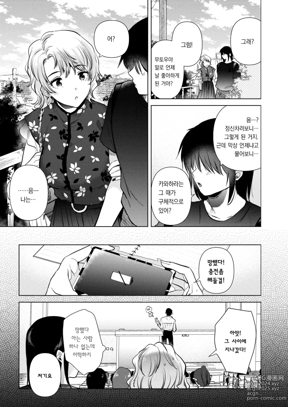 Page 26 of manga 물드는 순간