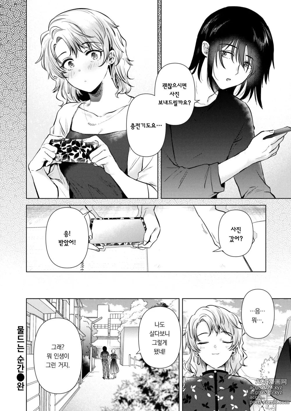 Page 27 of manga 물드는 순간