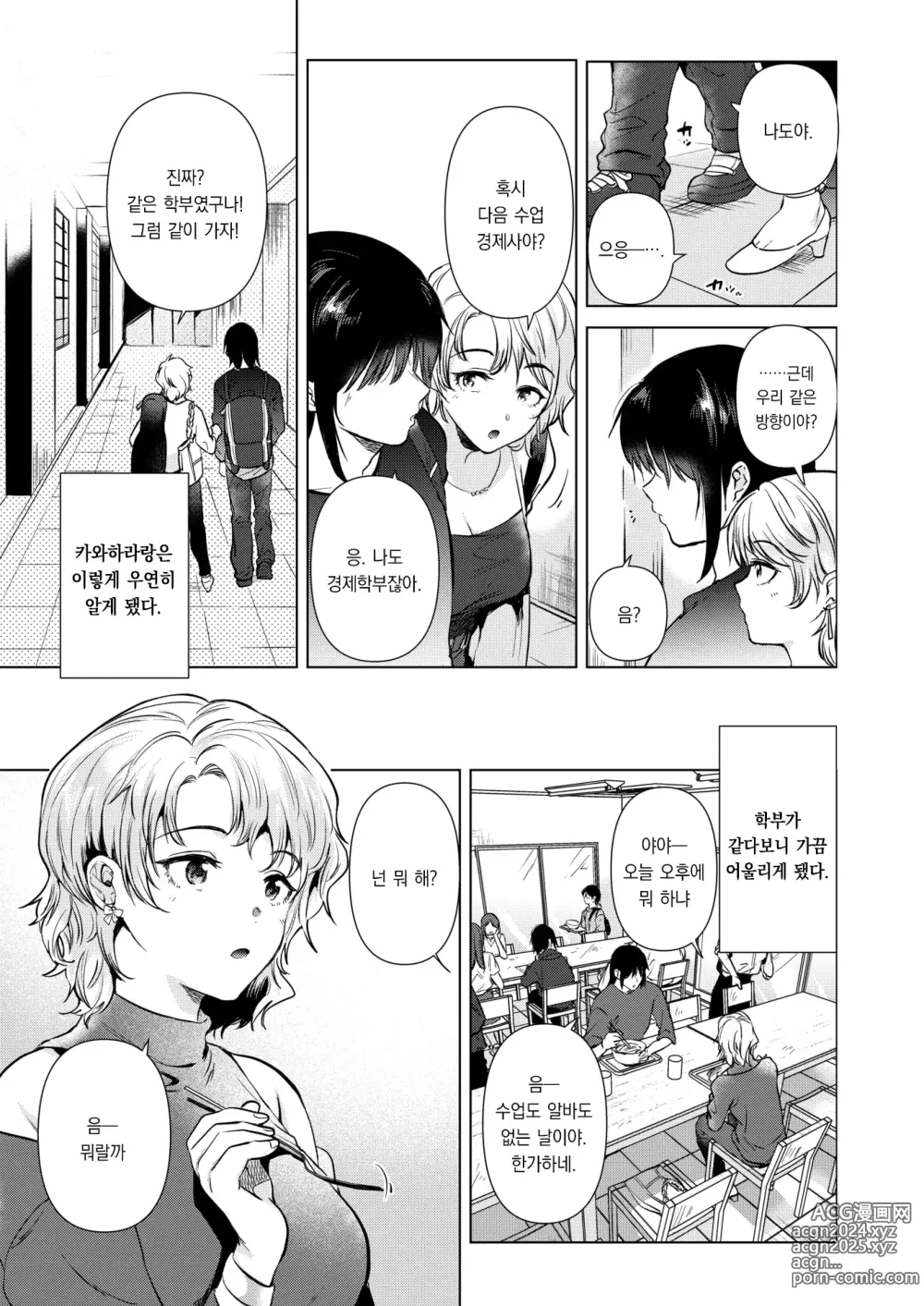 Page 4 of manga 물드는 순간