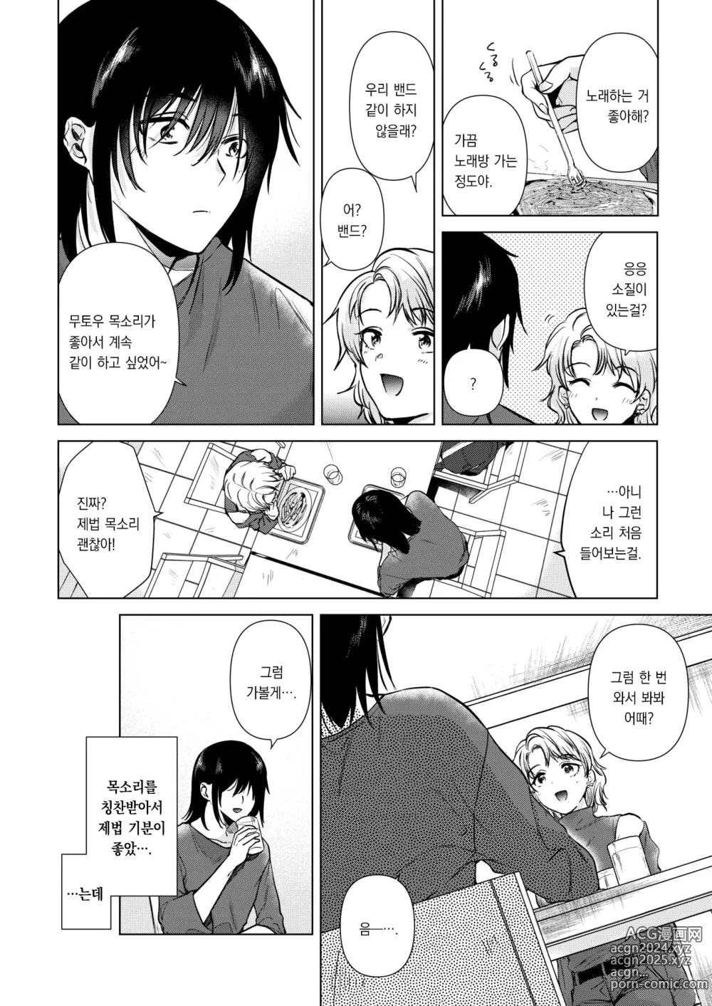 Page 5 of manga 물드는 순간