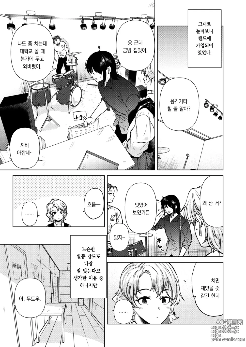 Page 6 of manga 물드는 순간