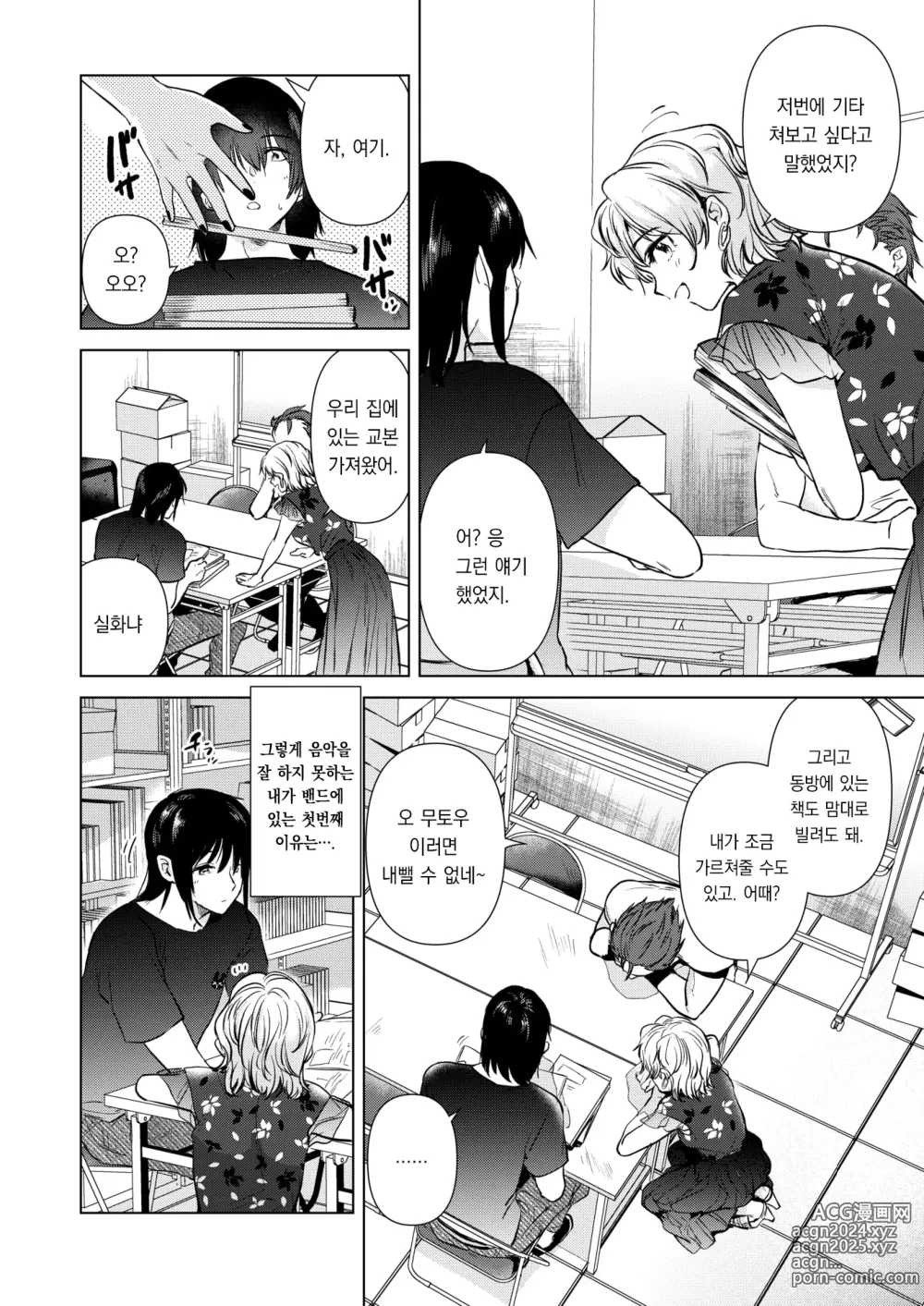 Page 7 of manga 물드는 순간