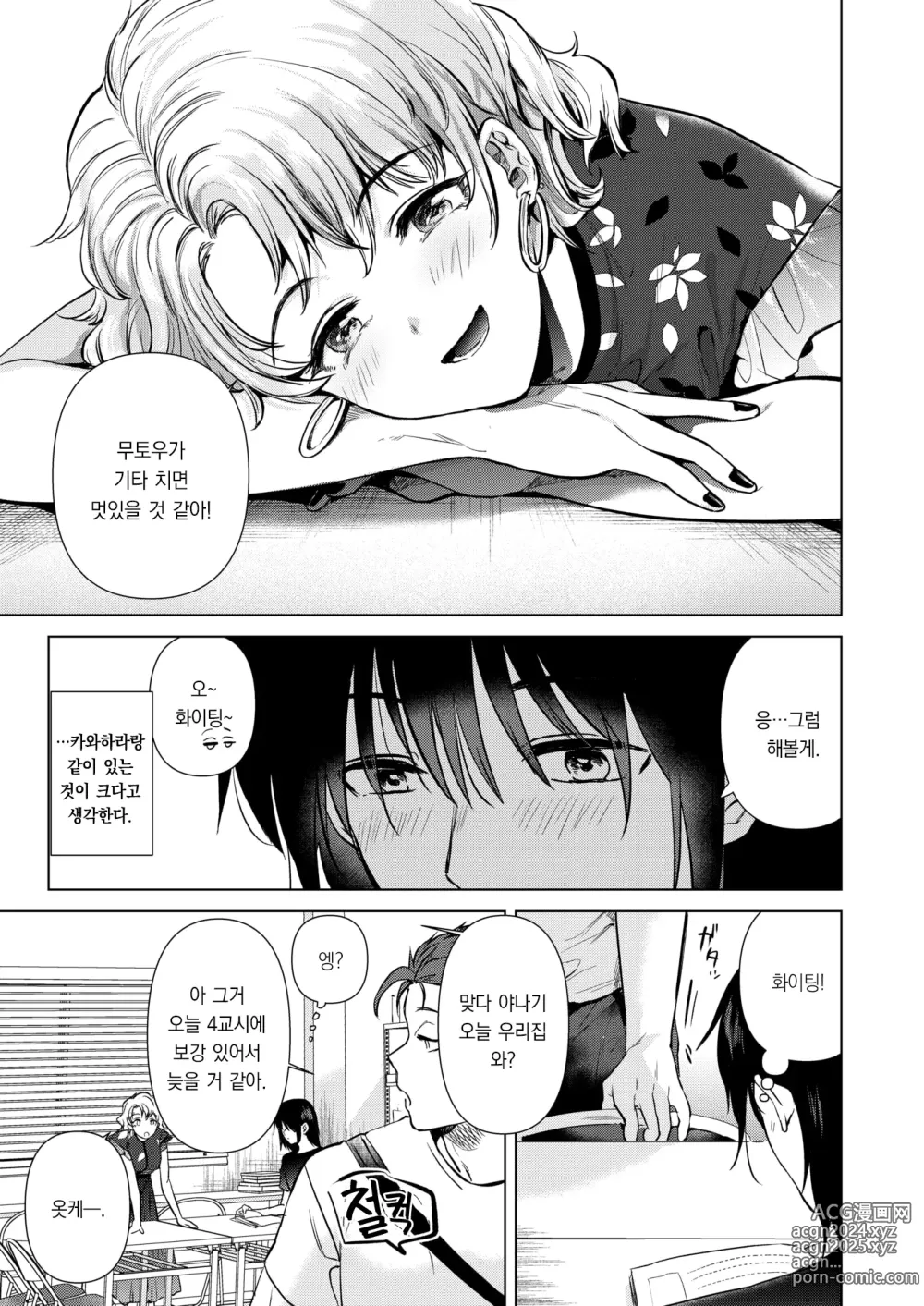 Page 8 of manga 물드는 순간