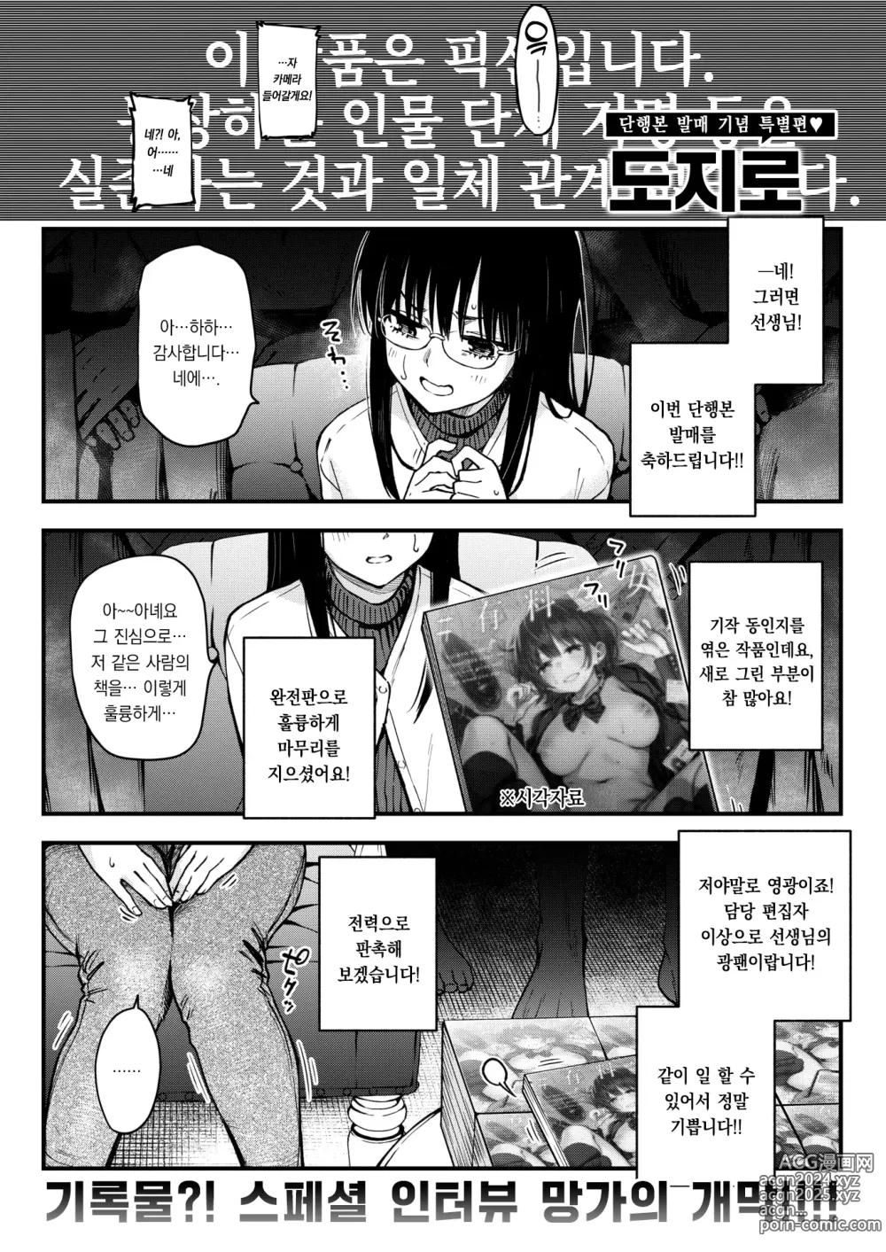 Page 2 of manga #유료소녀 ~단행본을 사면 아다를 떼주는 에로만화가~