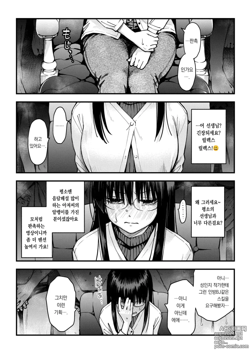 Page 3 of manga #유료소녀 ~단행본을 사면 아다를 떼주는 에로만화가~