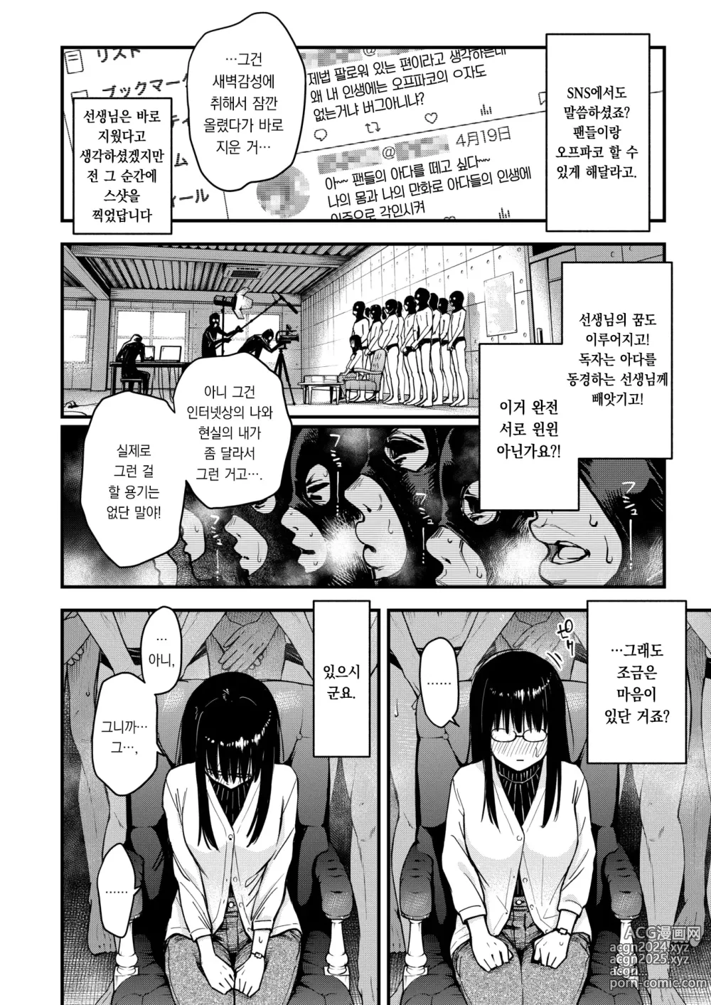 Page 5 of manga #유료소녀 ~단행본을 사면 아다를 떼주는 에로만화가~