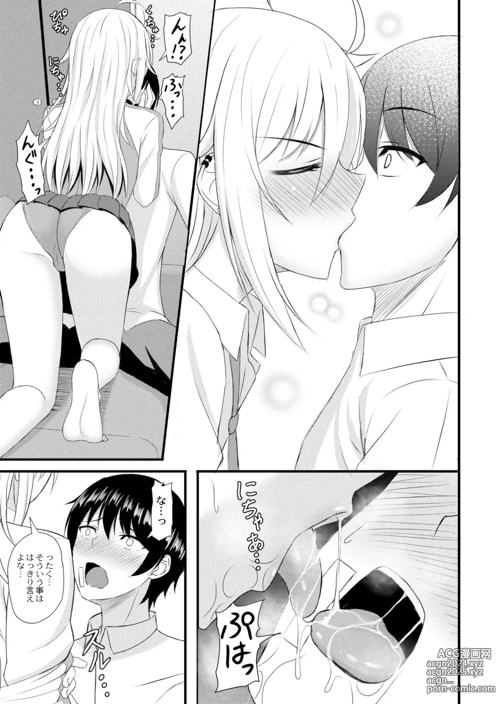 Page 197 of manga Kimi to Connect