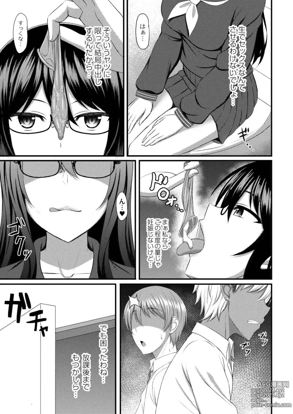 Page 39 of manga Kimi to Connect