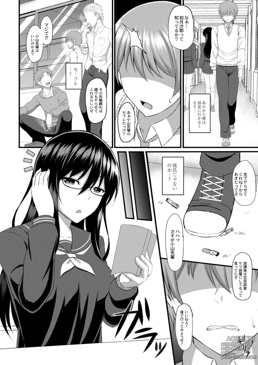 Page 44 of manga Kimi to Connect