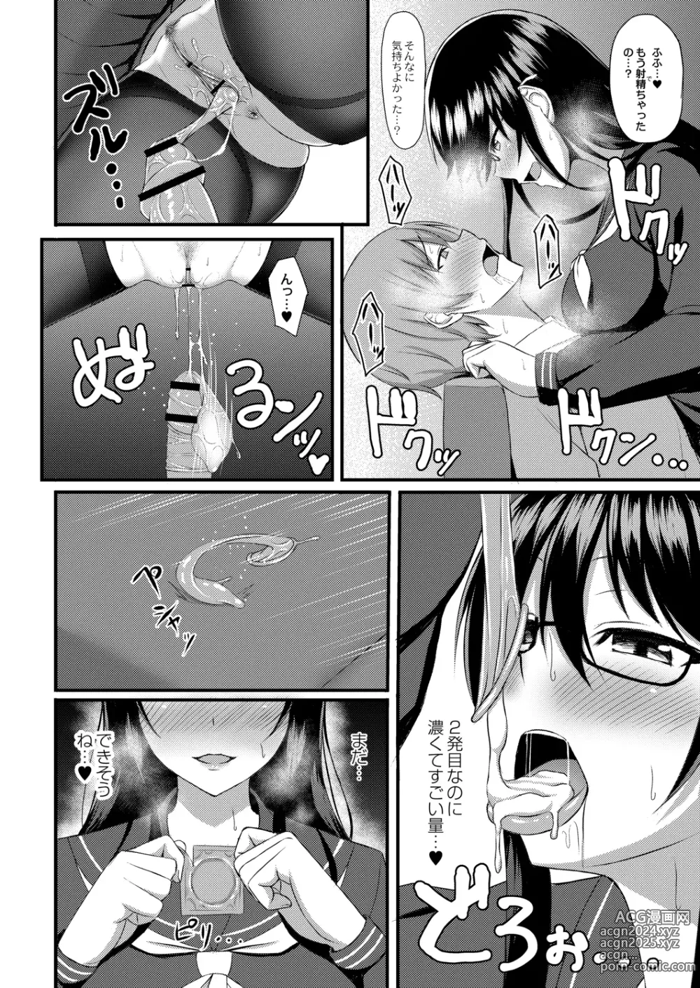 Page 54 of manga Kimi to Connect