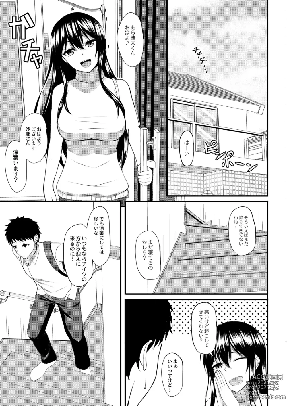 Page 9 of manga Kimi to Connect