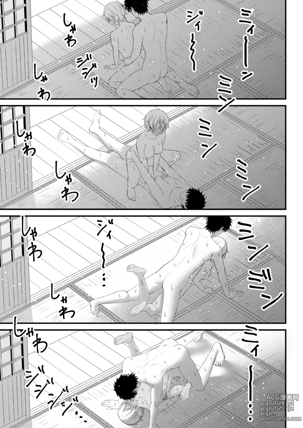 Page 83 of manga Kimi to Connect