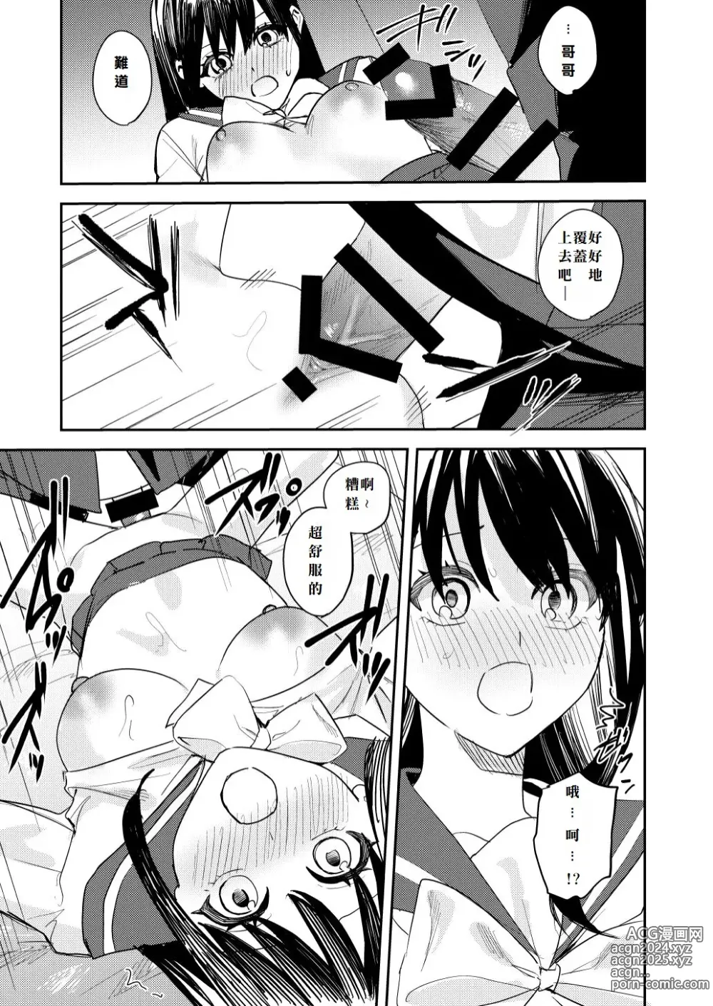 Page 11 of doujinshi Koitsura Minna Onnanoko nara Yoinoni