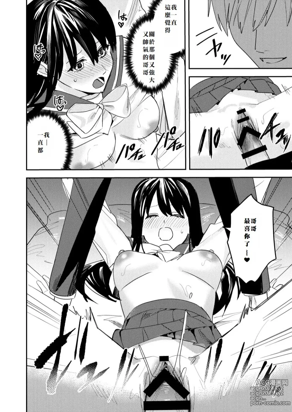 Page 14 of doujinshi Koitsura Minna Onnanoko nara Yoinoni