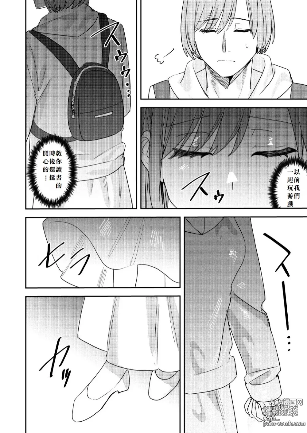 Page 16 of doujinshi Koitsura Minna Onnanoko nara Yoinoni