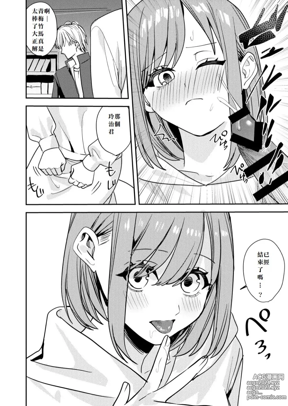 Page 22 of doujinshi Koitsura Minna Onnanoko nara Yoinoni