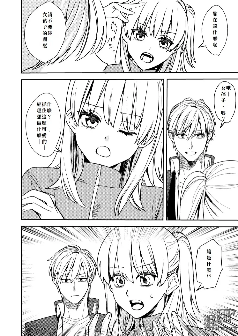 Page 26 of doujinshi Koitsura Minna Onnanoko nara Yoinoni