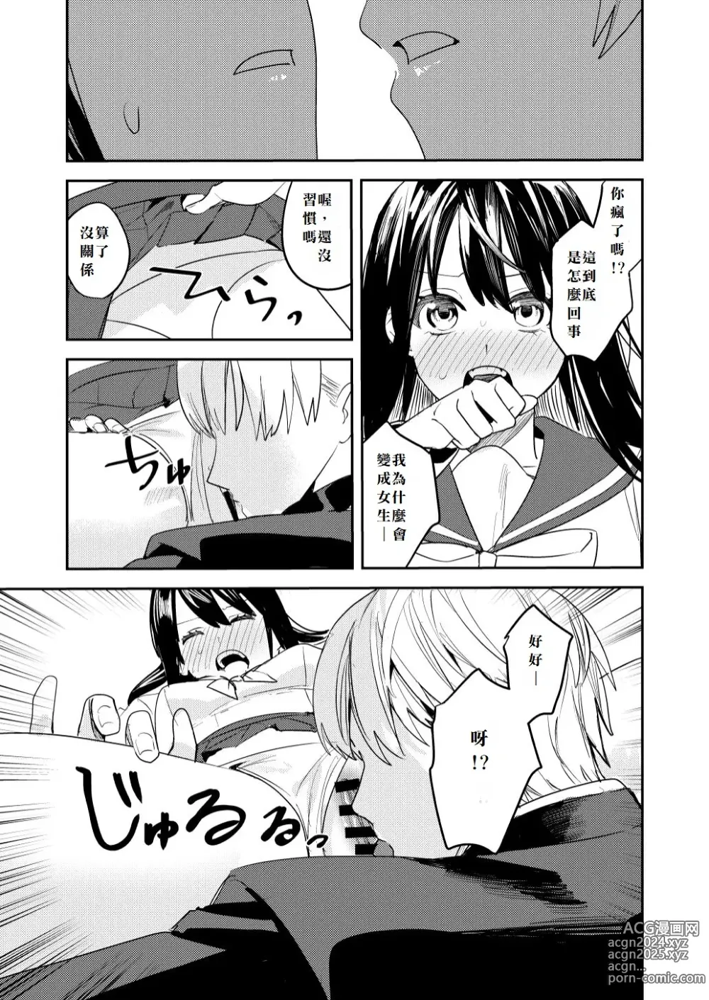 Page 9 of doujinshi Koitsura Minna Onnanoko nara Yoinoni