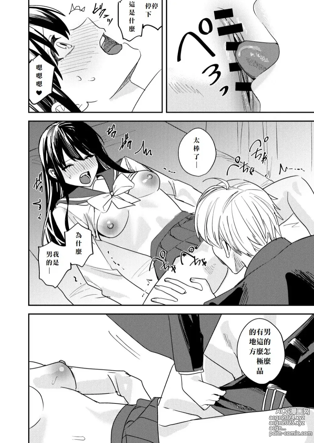 Page 10 of doujinshi Koitsura Minna Onnanoko nara Yoinoni