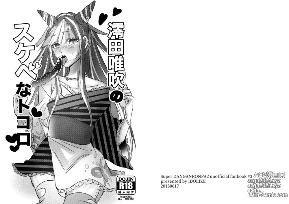 Page 1 of doujinshi Mioda Ibuki Monochro Rakugaki Hon