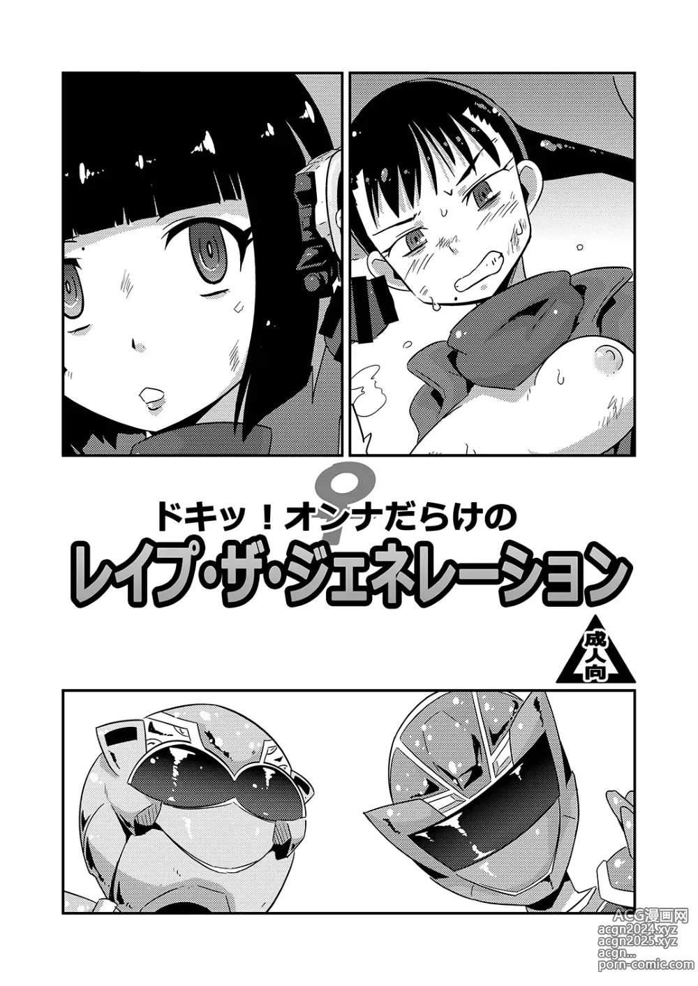 Page 1 of doujinshi Doki-! Onna darake no Rape the Generation