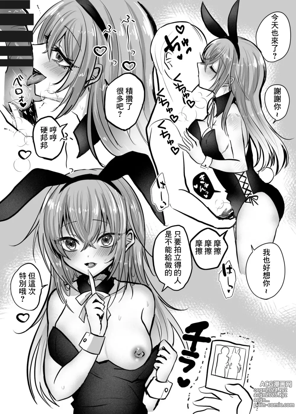 Page 2 of doujinshi CoMETIK Bunny