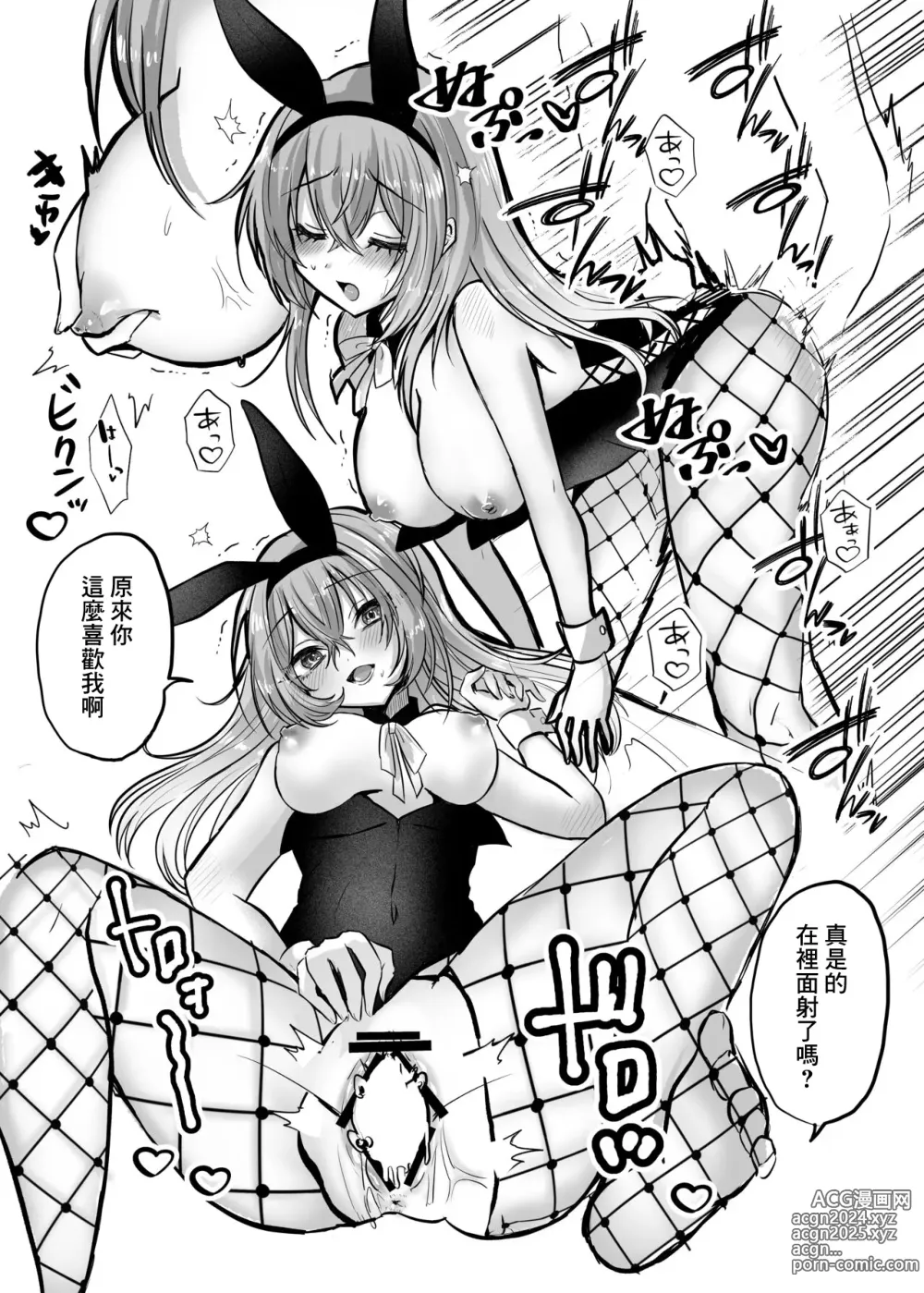 Page 3 of doujinshi CoMETIK Bunny