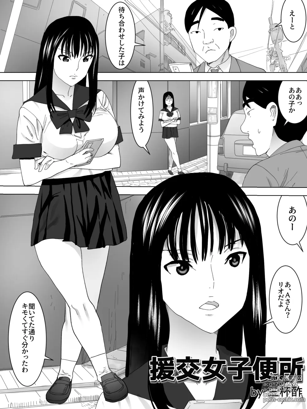 Page 2 of doujinshi Enkou Joshi Benjo