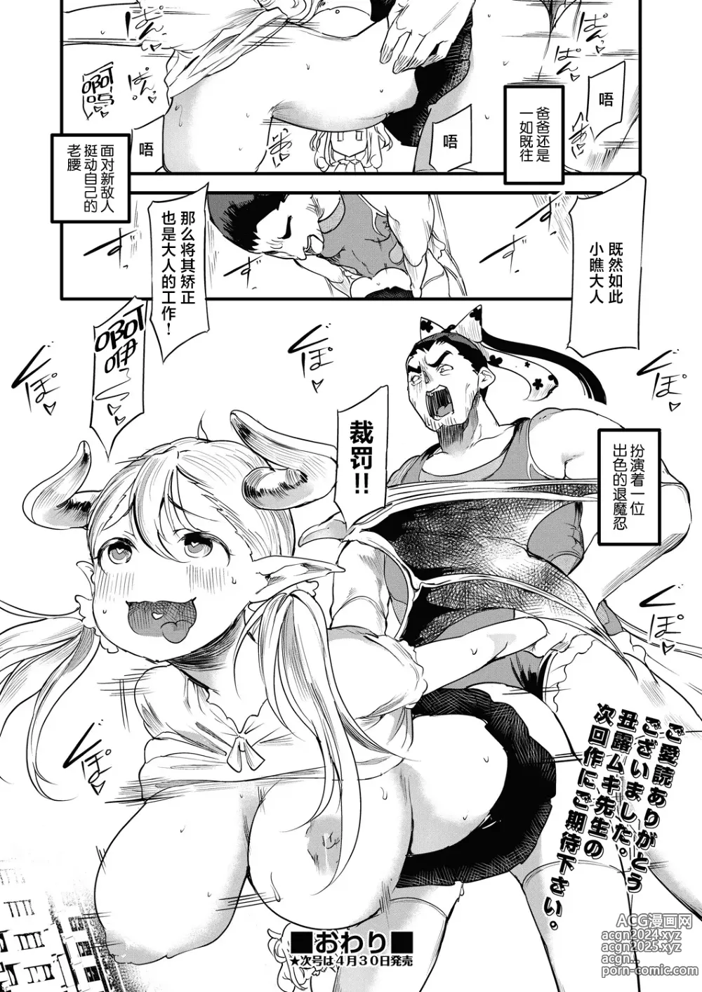 Page 49 of manga Taimanin Oji-san Ch.6