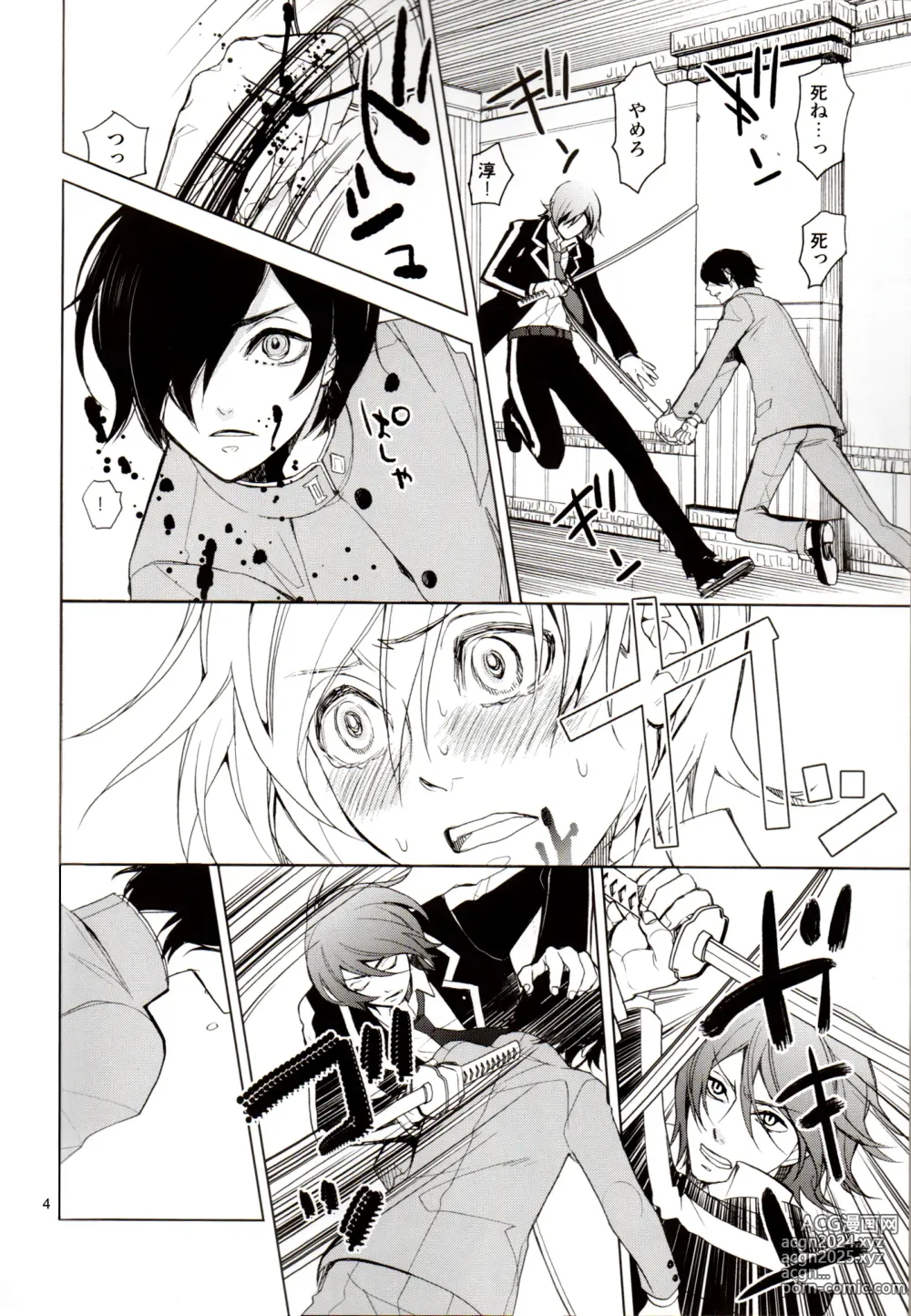 Page 4 of doujinshi Zanmu