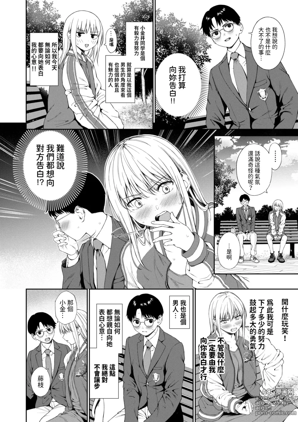 Page 2 of manga Seikou Suru Kokuhaku no Shikata