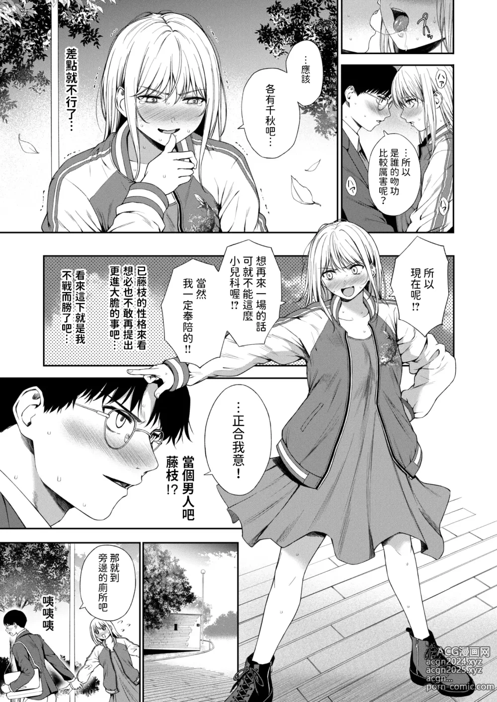 Page 7 of manga Seikou Suru Kokuhaku no Shikata