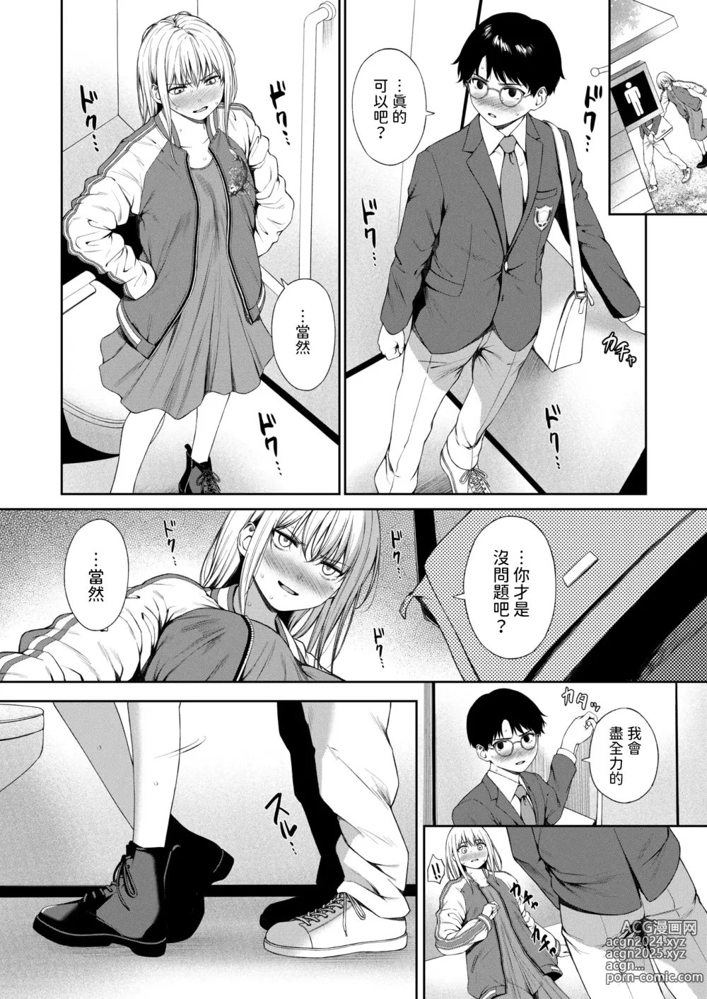 Page 8 of manga Seikou Suru Kokuhaku no Shikata