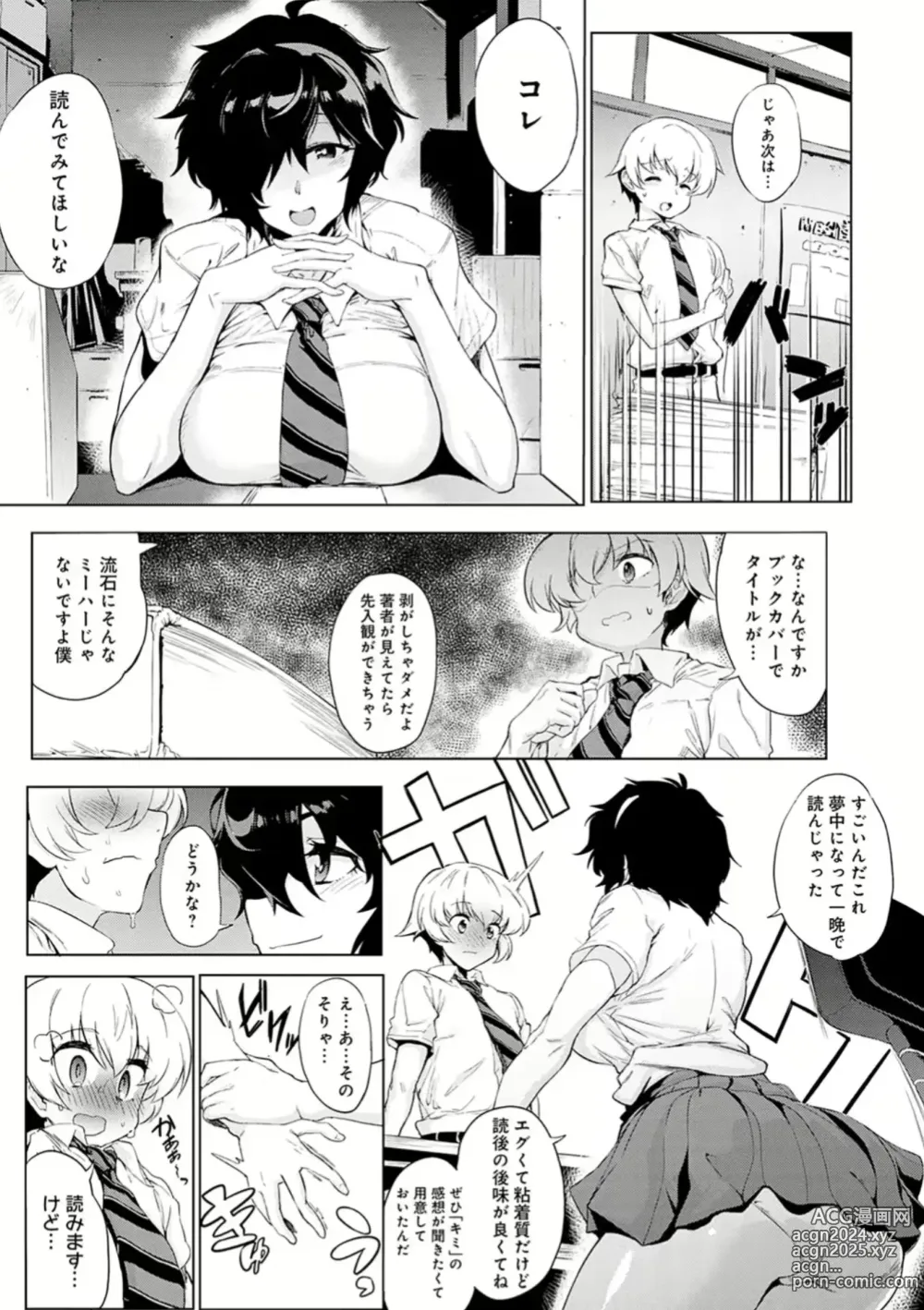 Page 3 of manga Hon no mushi ha oboreru