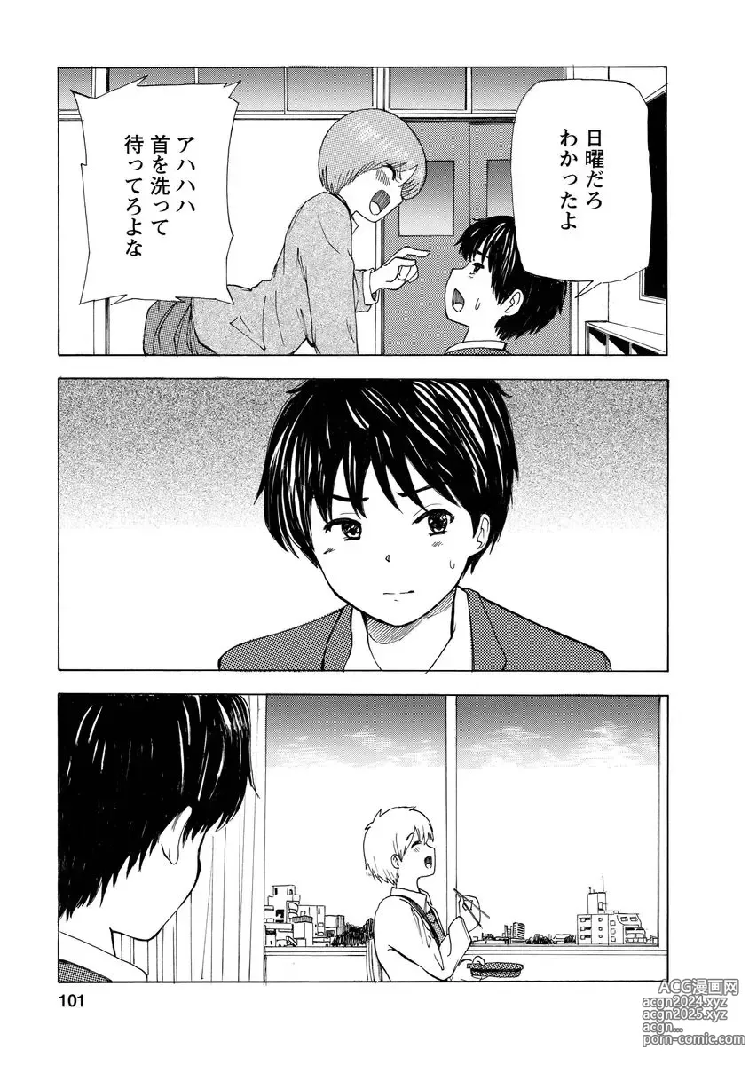 Page 103 of doujinshi Boku wa Love Song ga Utaenai Jou