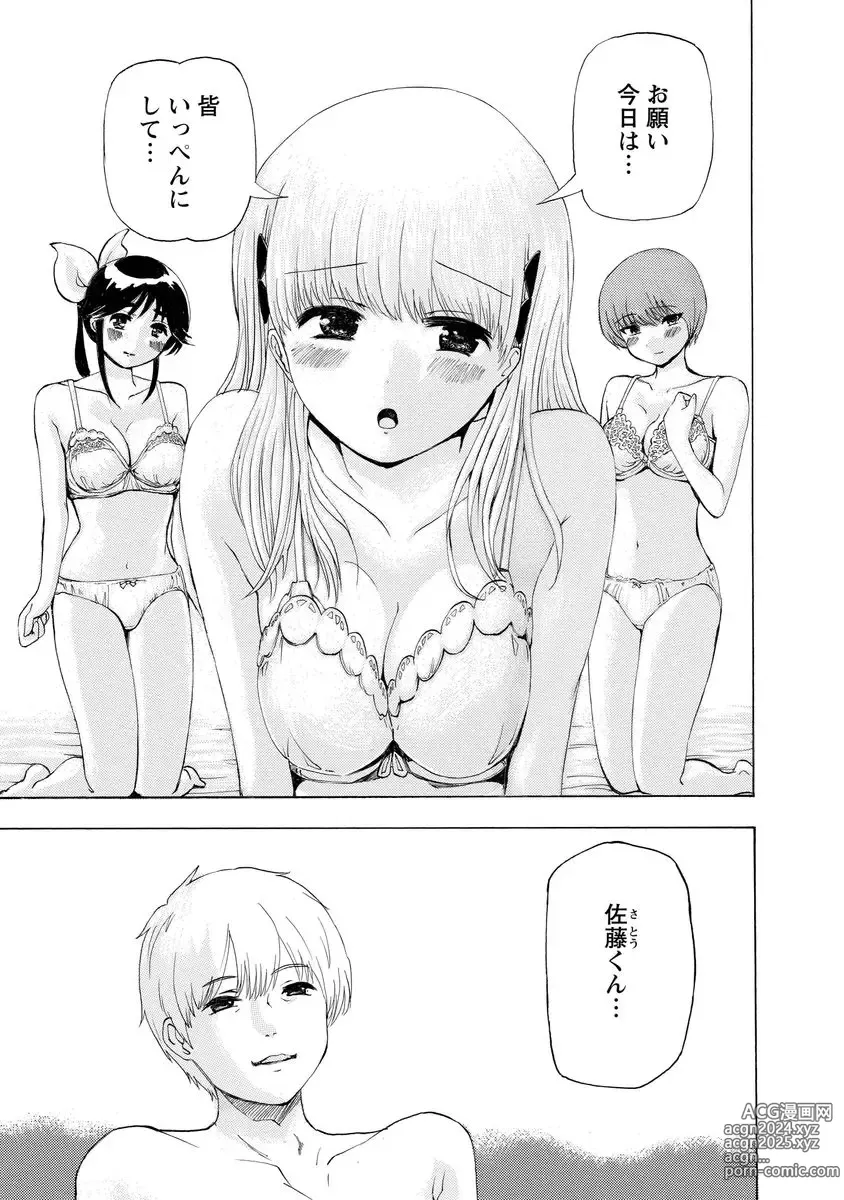 Page 105 of doujinshi Boku wa Love Song ga Utaenai Jou