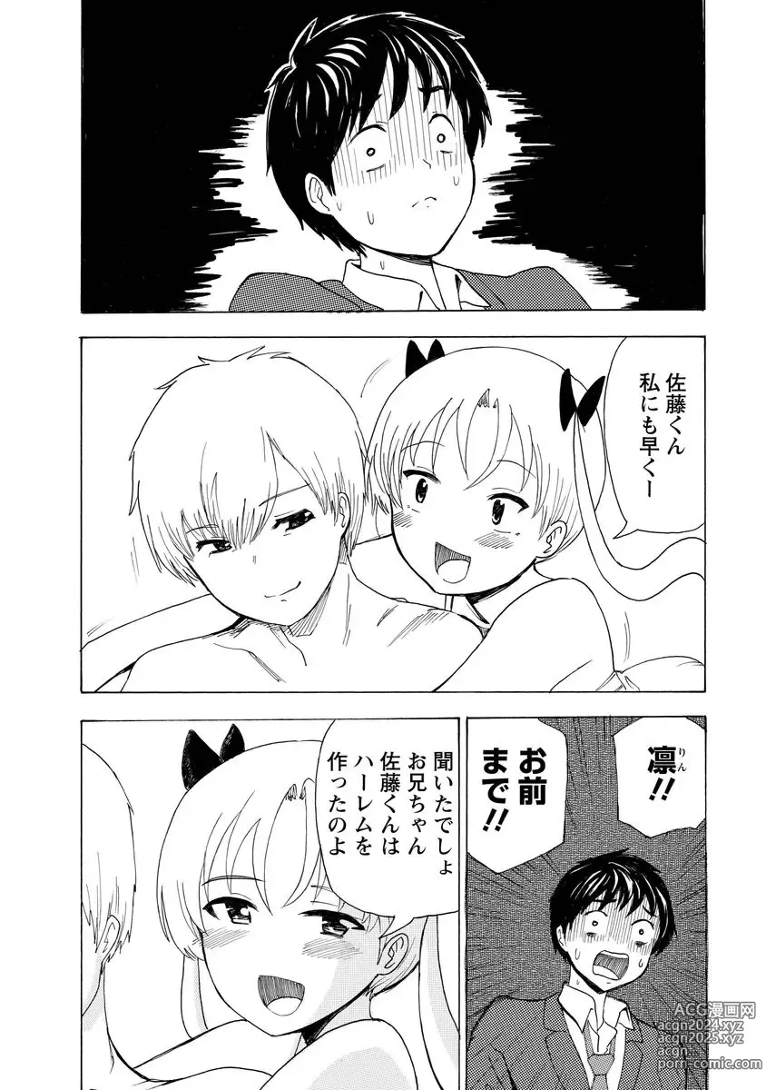 Page 108 of doujinshi Boku wa Love Song ga Utaenai Jou