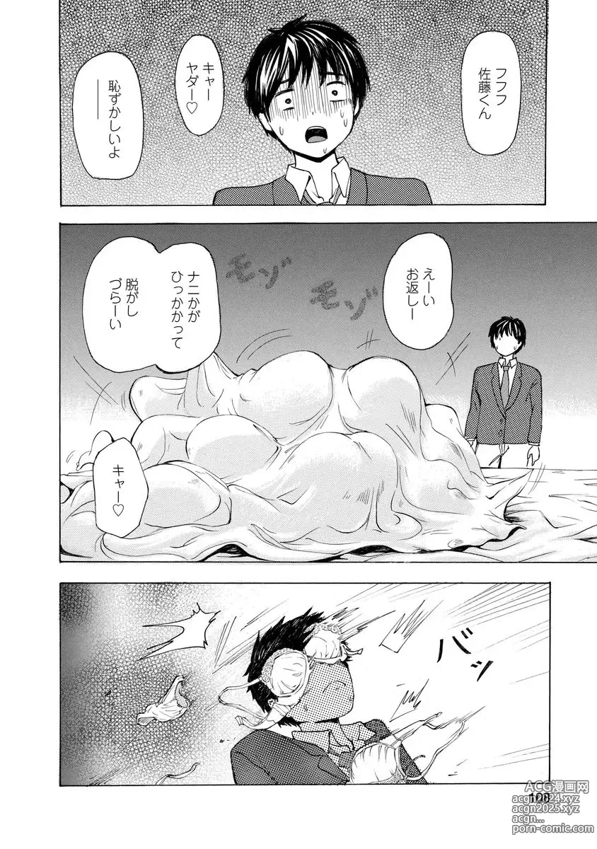 Page 110 of doujinshi Boku wa Love Song ga Utaenai Jou