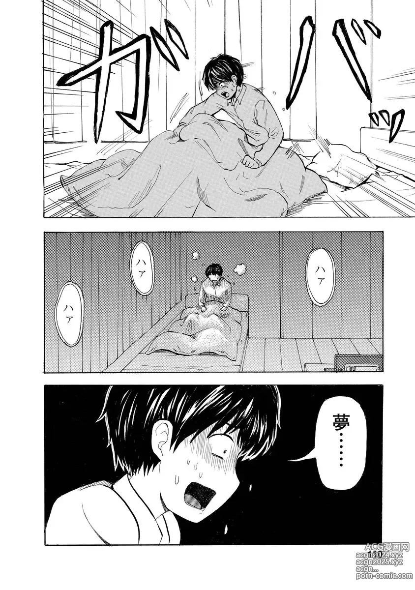 Page 112 of doujinshi Boku wa Love Song ga Utaenai Jou