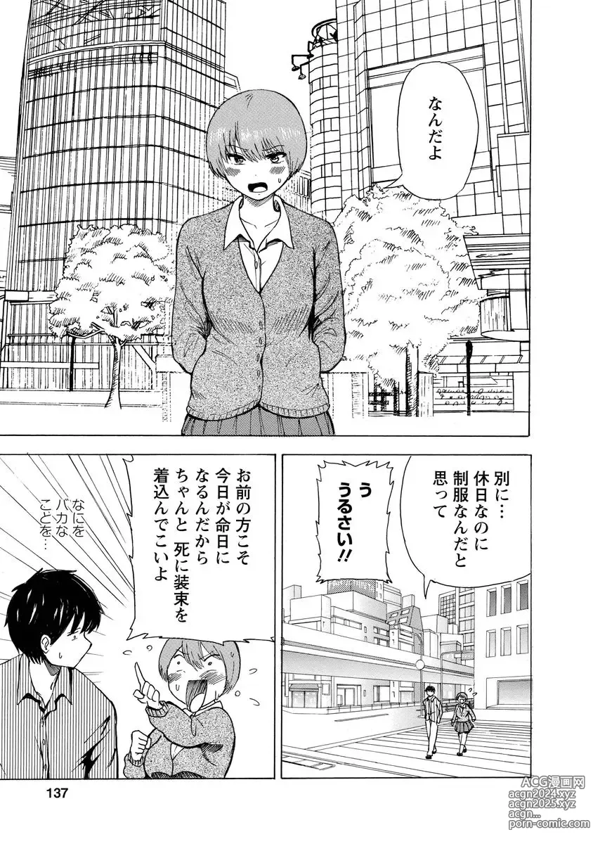 Page 139 of doujinshi Boku wa Love Song ga Utaenai Jou