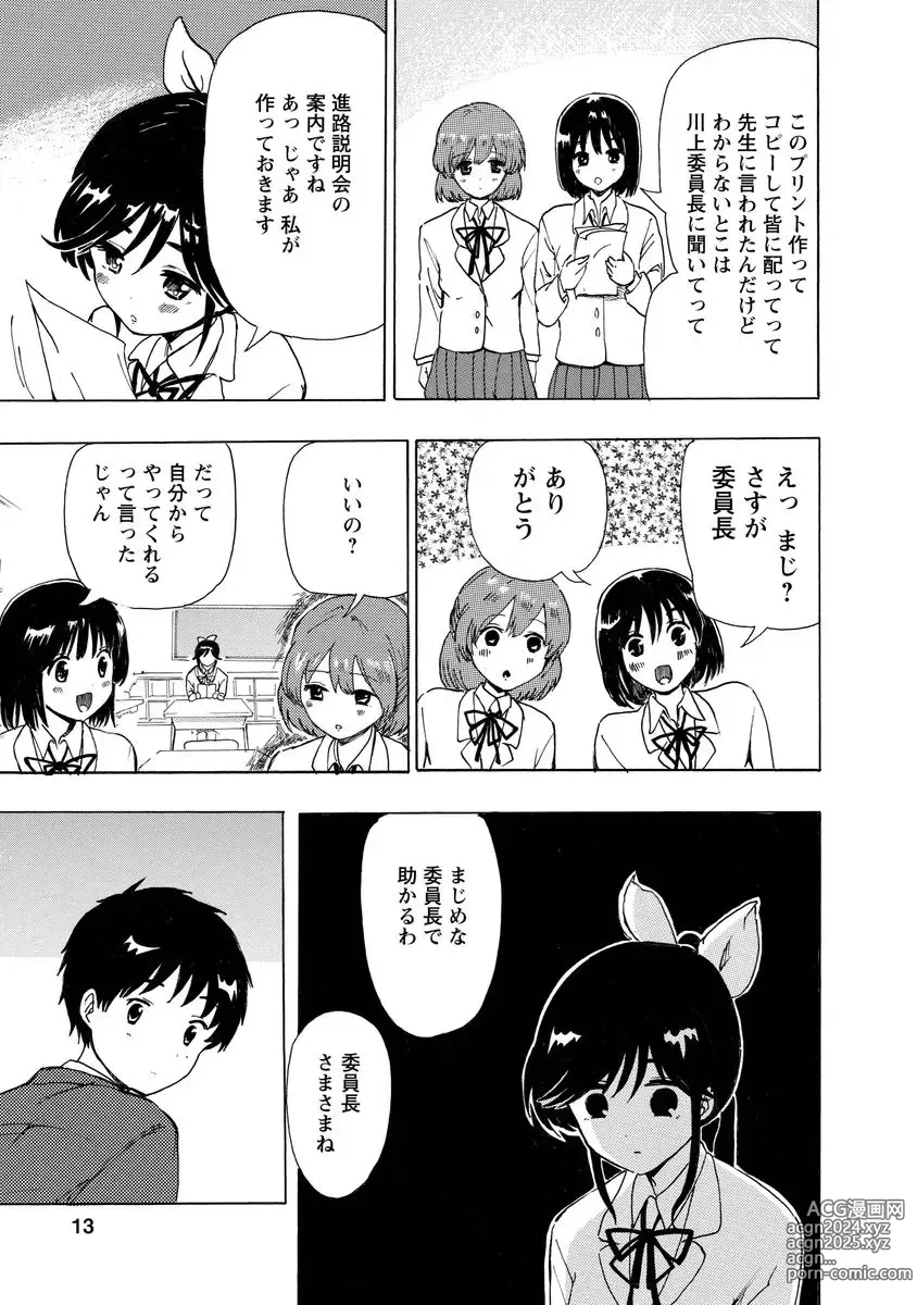 Page 15 of doujinshi Boku wa Love Song ga Utaenai Jou