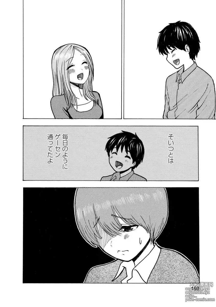 Page 152 of doujinshi Boku wa Love Song ga Utaenai Jou