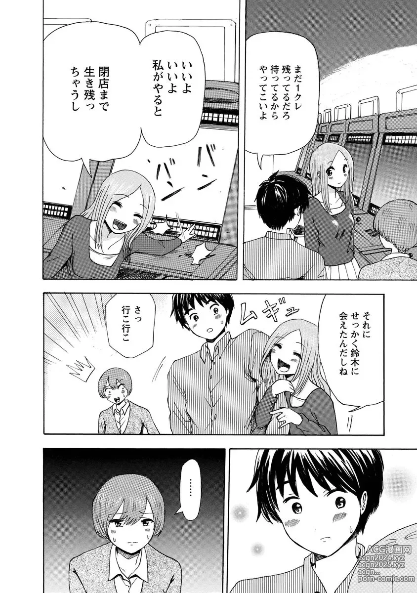 Page 156 of doujinshi Boku wa Love Song ga Utaenai Jou