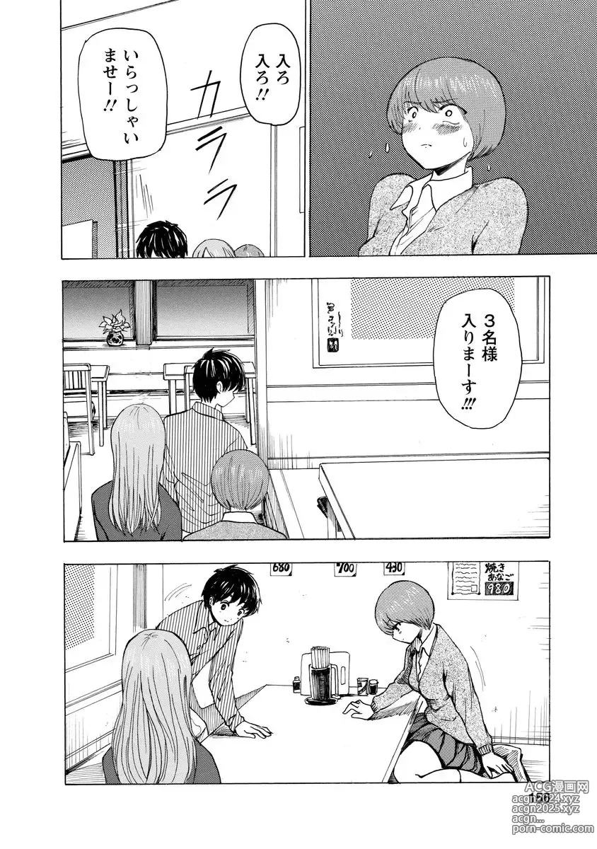 Page 158 of doujinshi Boku wa Love Song ga Utaenai Jou