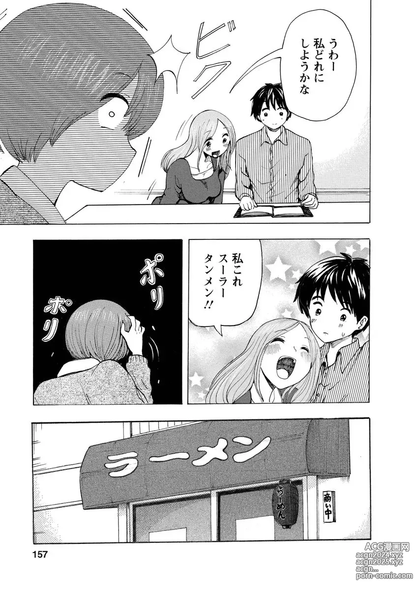 Page 159 of doujinshi Boku wa Love Song ga Utaenai Jou