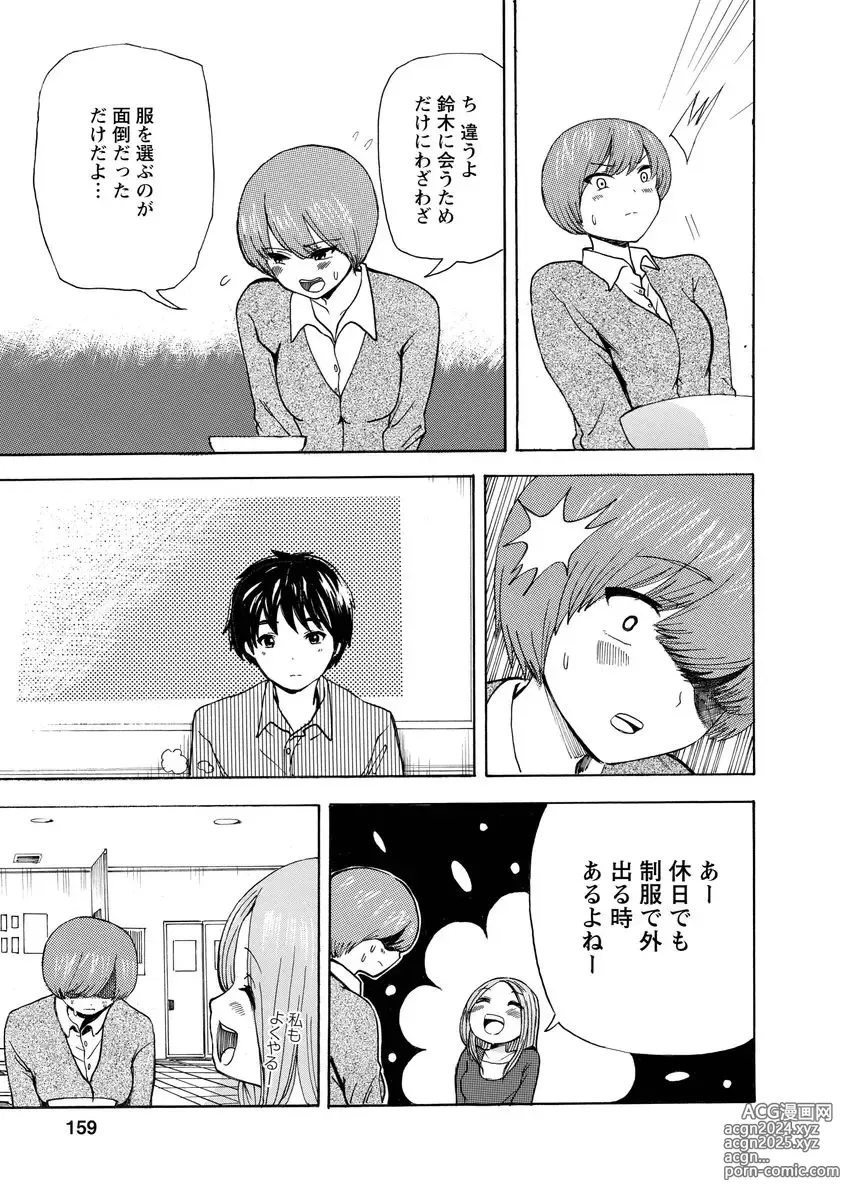 Page 161 of doujinshi Boku wa Love Song ga Utaenai Jou