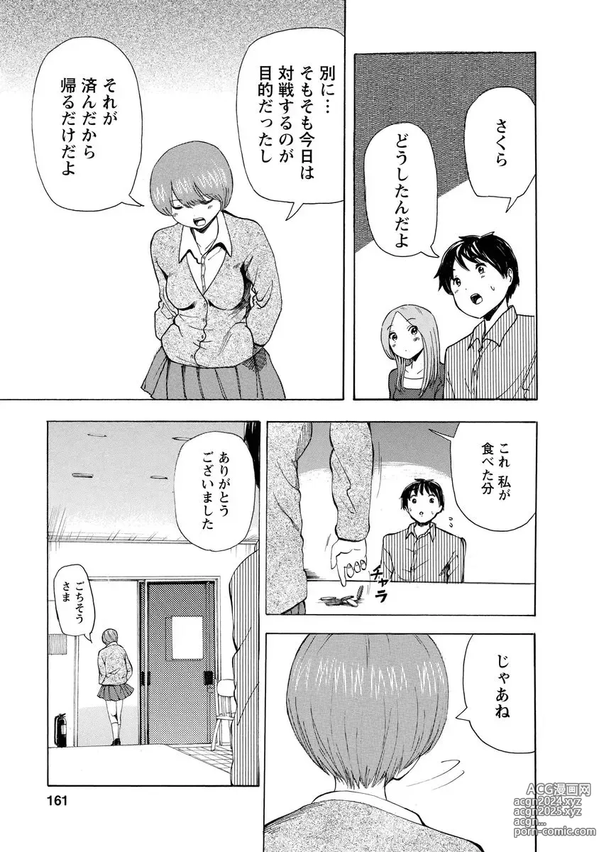 Page 163 of doujinshi Boku wa Love Song ga Utaenai Jou